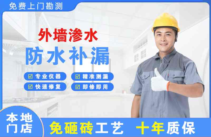 华坪外墙渗水维修