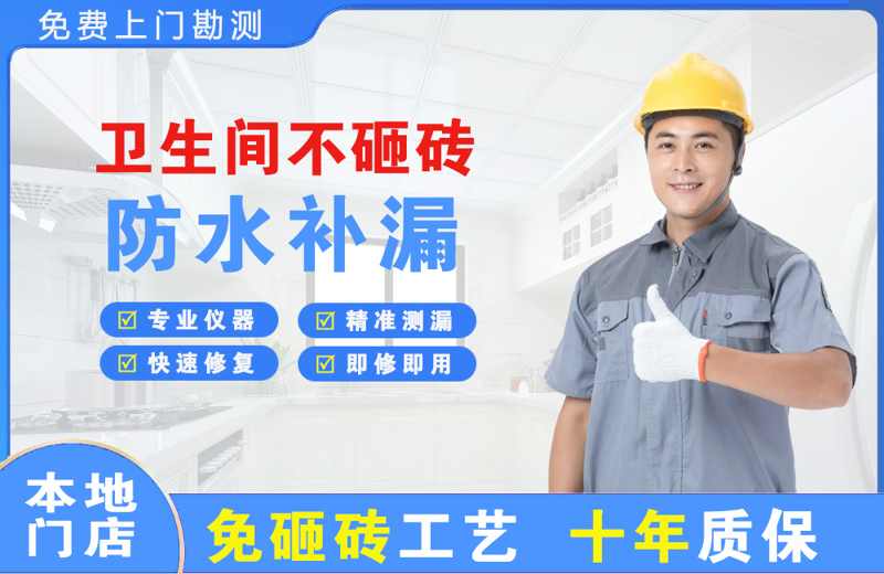 华坪卫生间不砸砖修补漏水